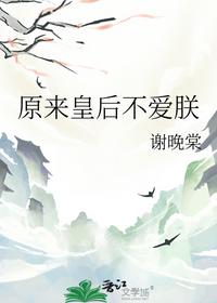 原来皇后不爱朕
